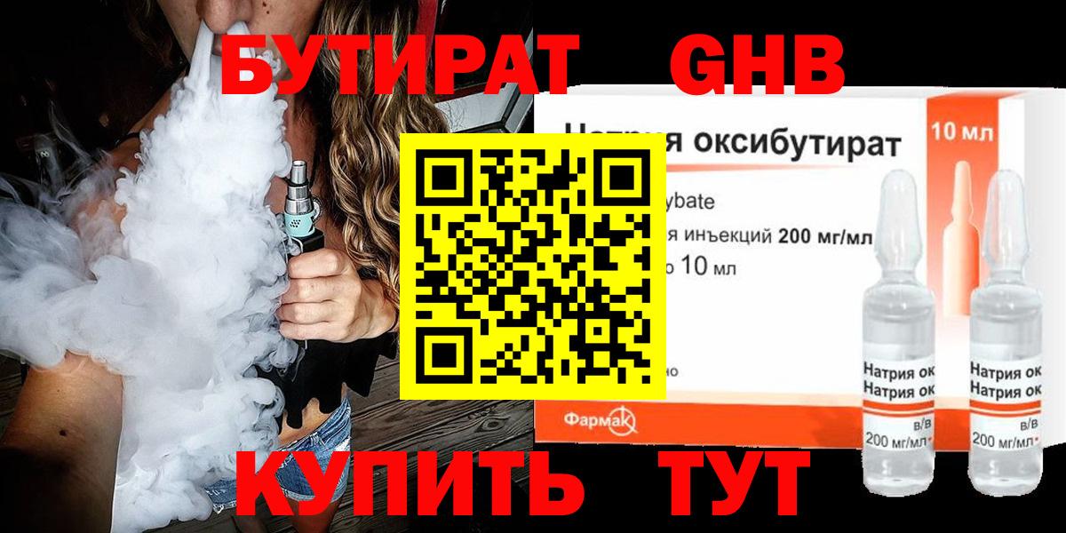 Бутират буратино  Вход с VPN  Новоуральск 
