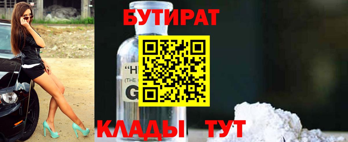 Бутират BDO 33% Новоуральск