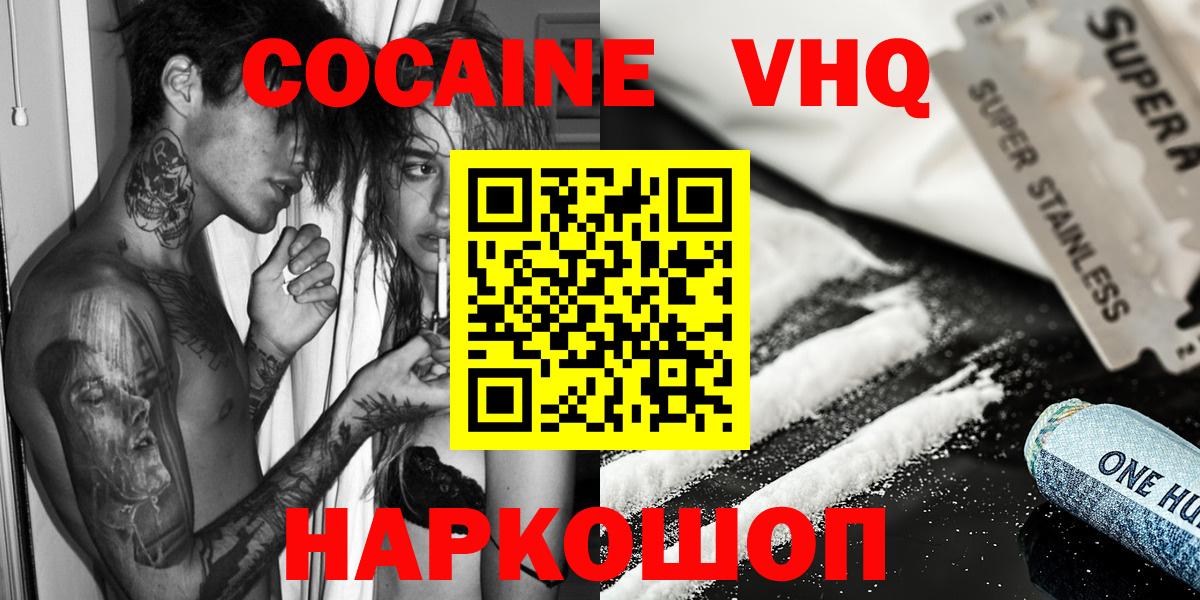 Cocaine VHQ Новоуральск