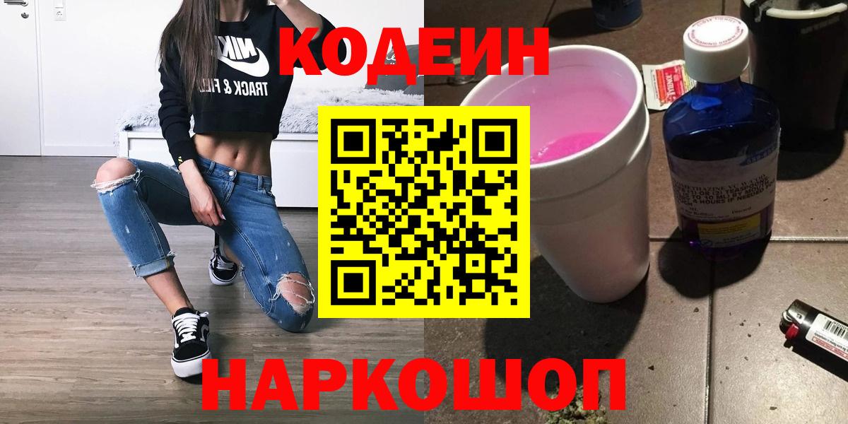 Codein Purple Drank Новоуральск