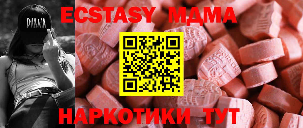 ЭКСТАЗИ MDMA  ЭКСТАЗИ mix  Вход с VPN  Новоуральск 