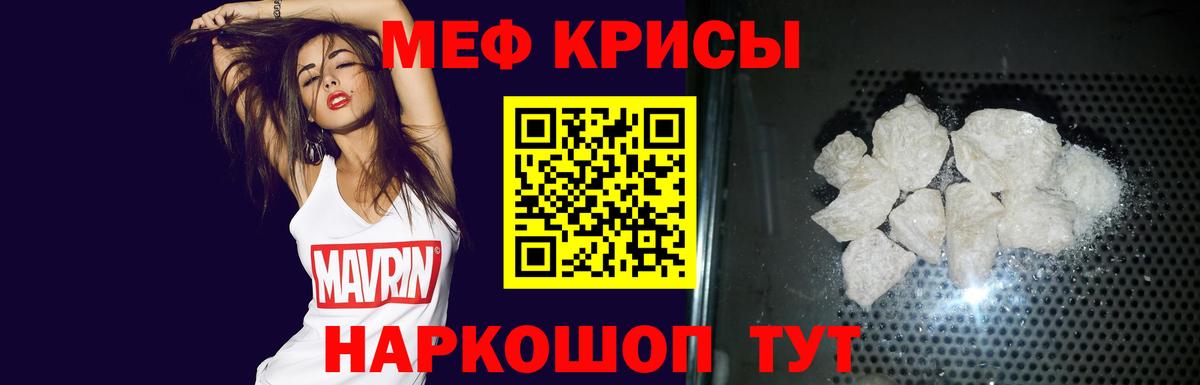 Меф мяу мяу кристаллы Новоуральск