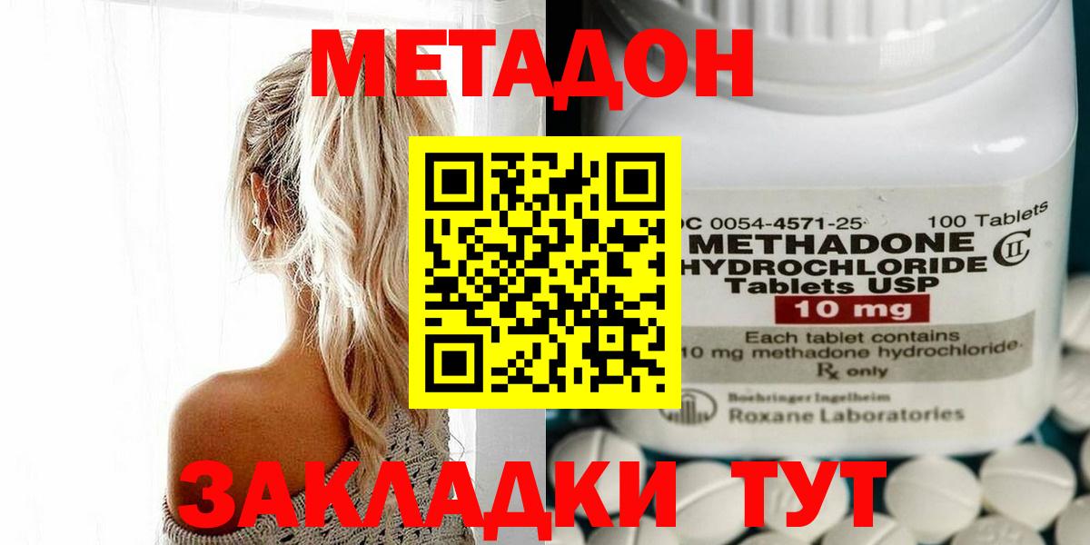 Новоуральск  МЕТАДОН белоснежный  Вход с VPN 