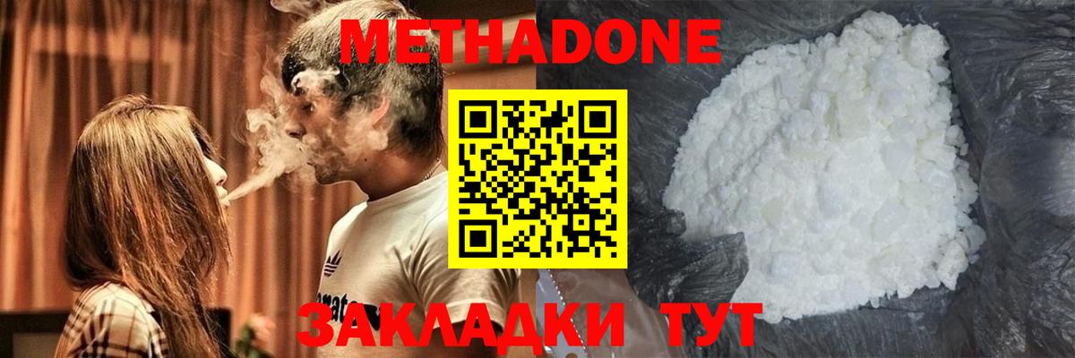 Метадон кристалл Новоуральск